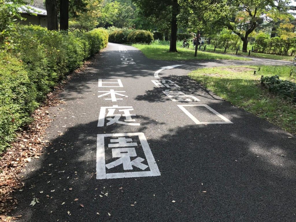路上表示_日本庭園