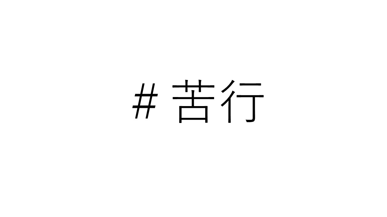 初心者ブログ 開始から半年でのアクセス数とここまでの棚卸し これならイケる